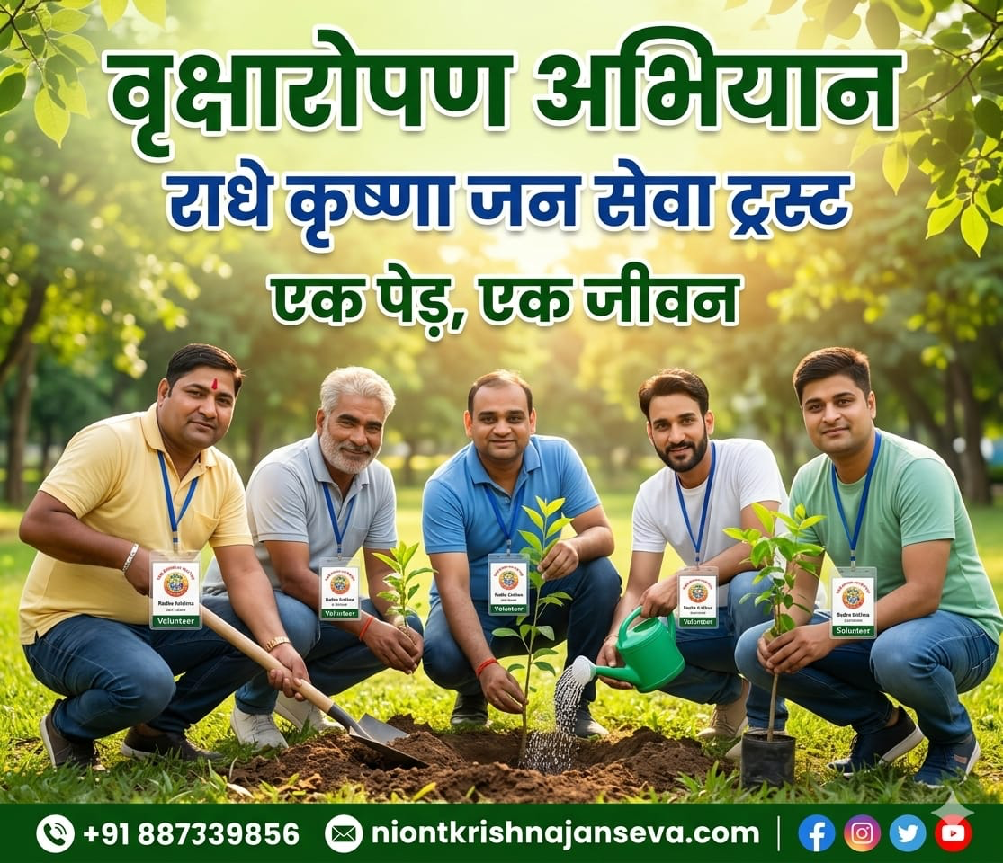 वृक्षारोपण अभियान
